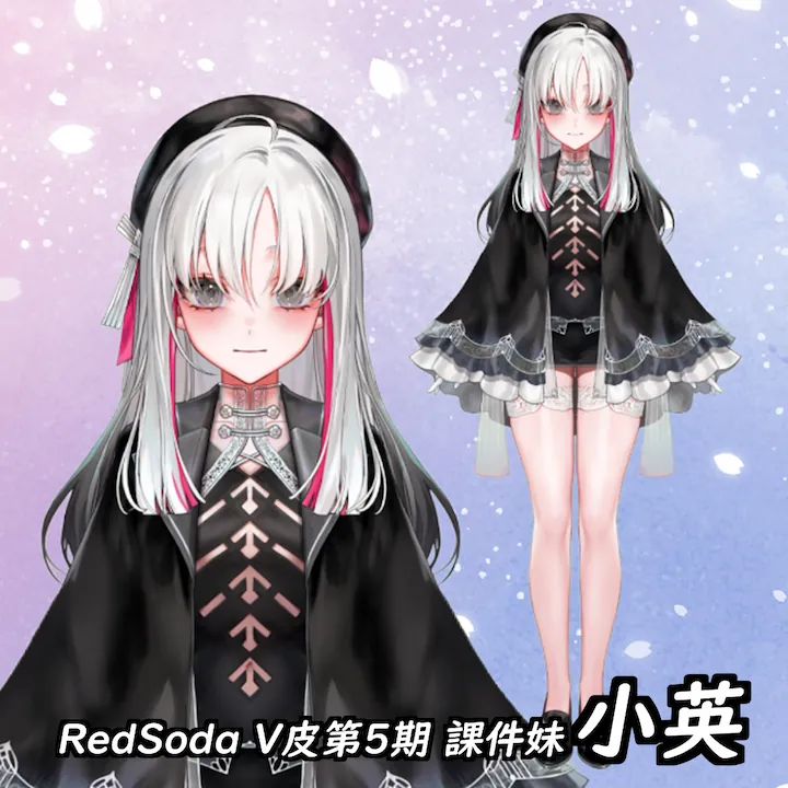 RedSoda V皮班第五期 課件妹小英 預覽圖